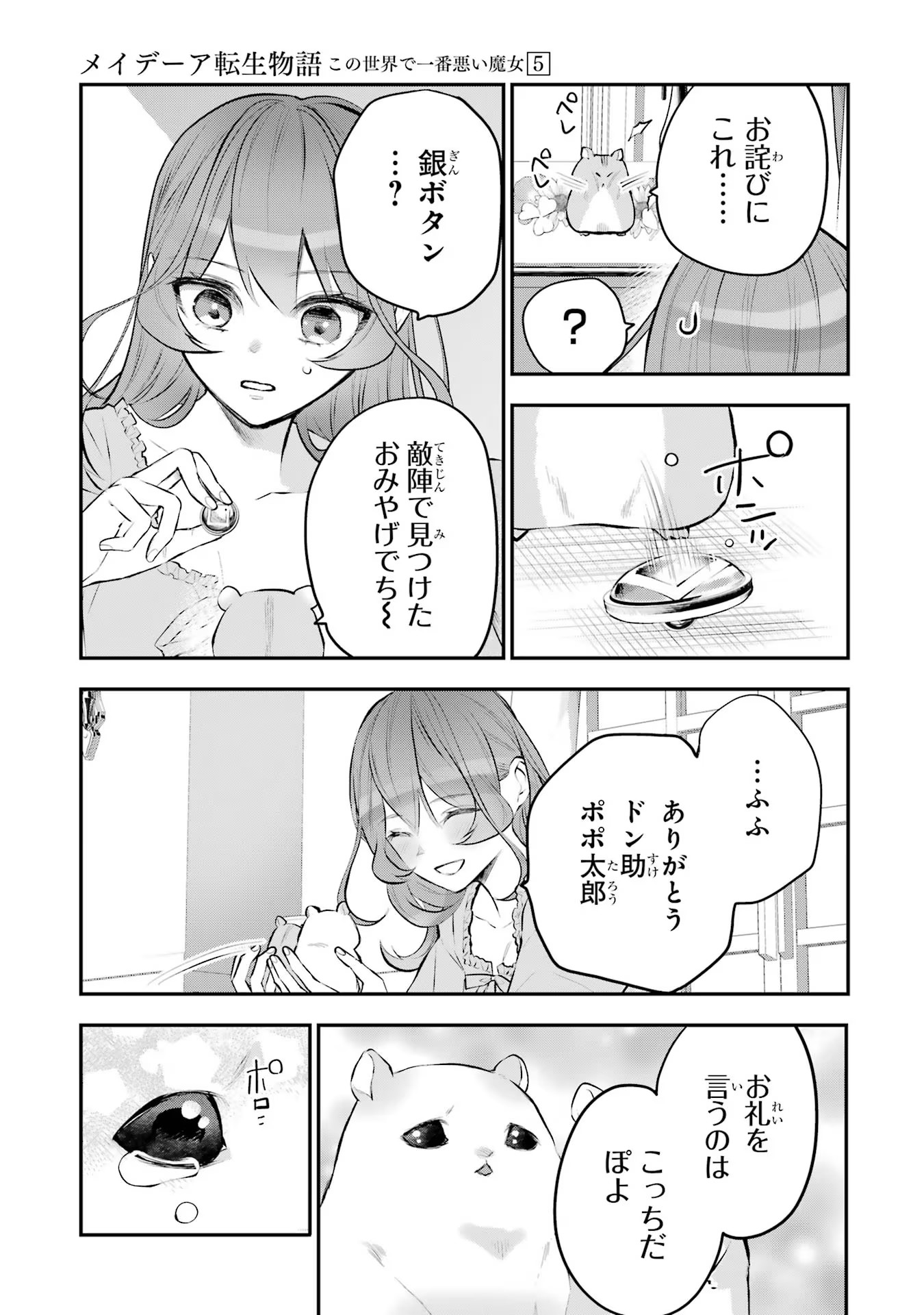 メイデーア転生物語 この世界で一番悪い魔女 第20話 - Page 25