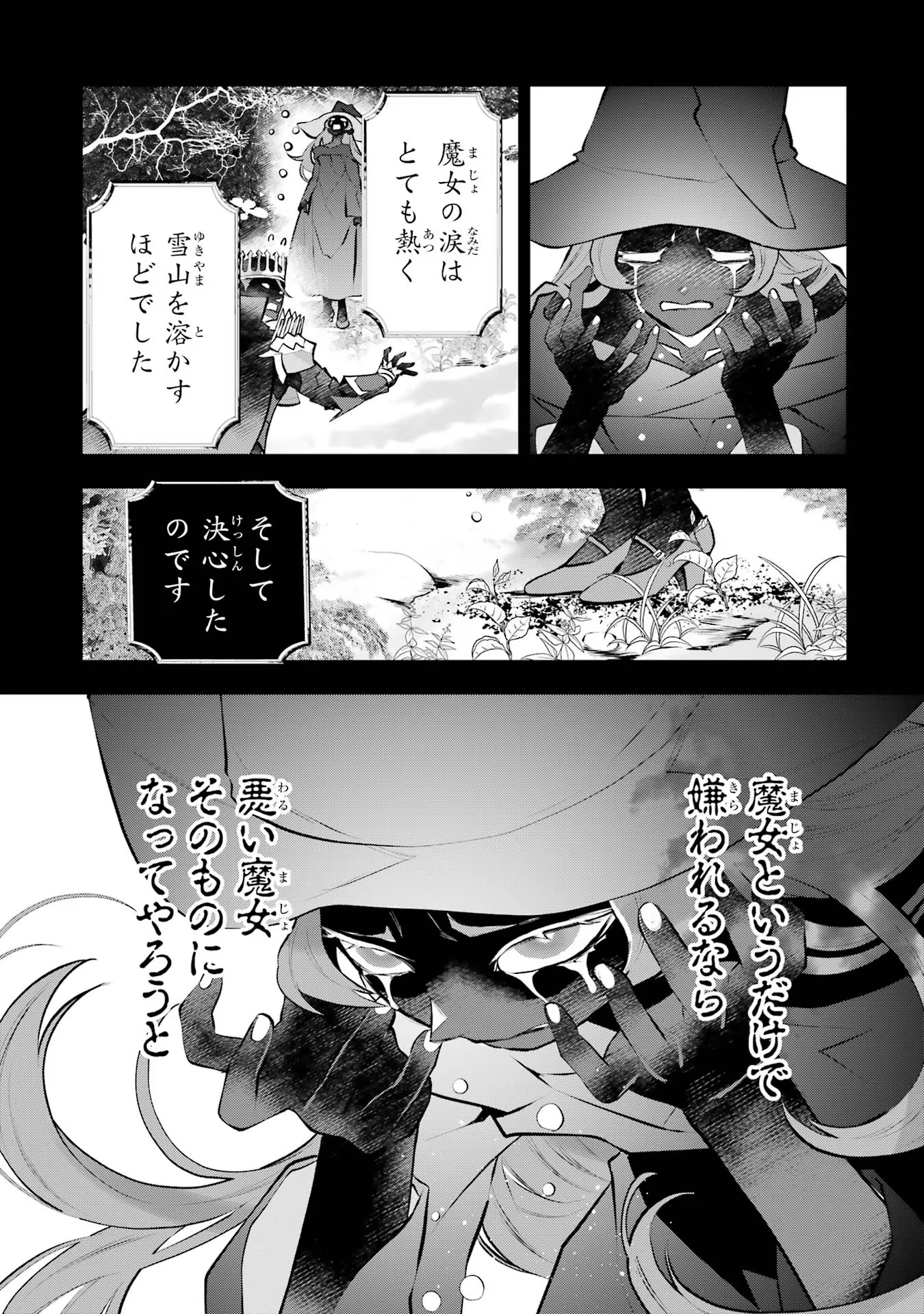 メイデーア転生物語 この世界で一番悪い魔女 第20話 - Page 21
