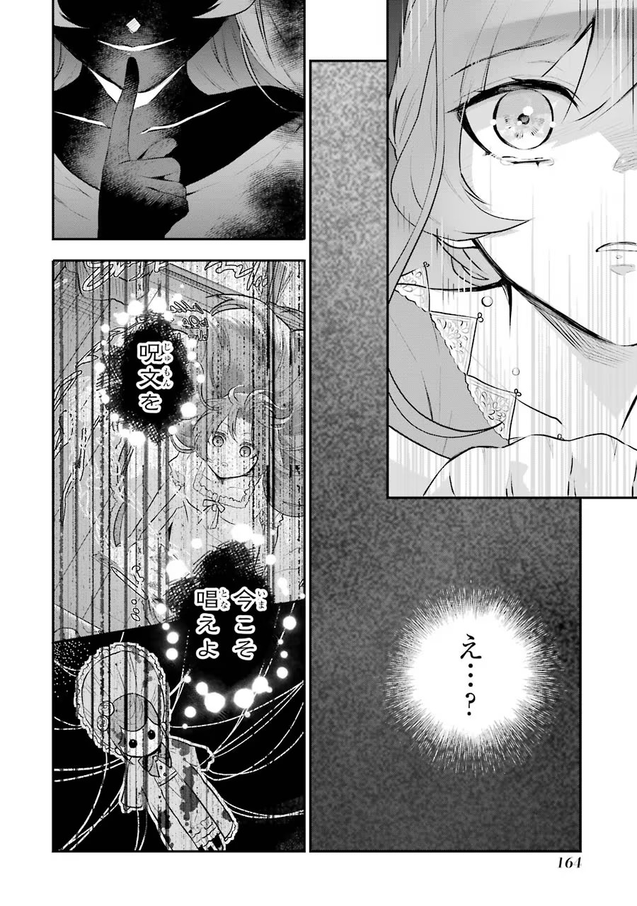 メイデーア転生物語 この世界で一番悪い魔女 第19話 - Page 24