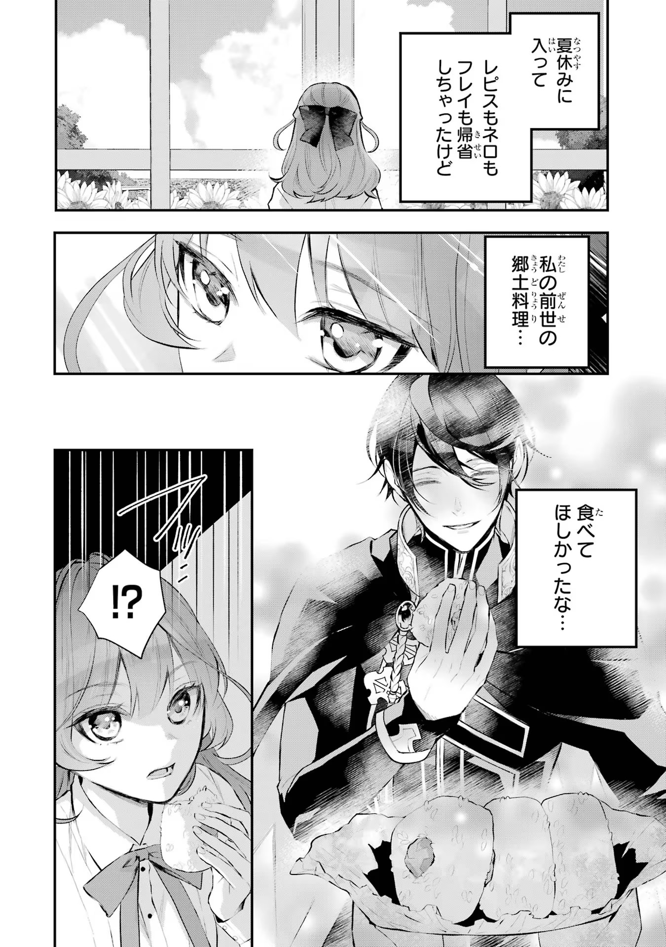メイデーア転生物語 この世界で一番悪い魔女 第20話 - Page 42