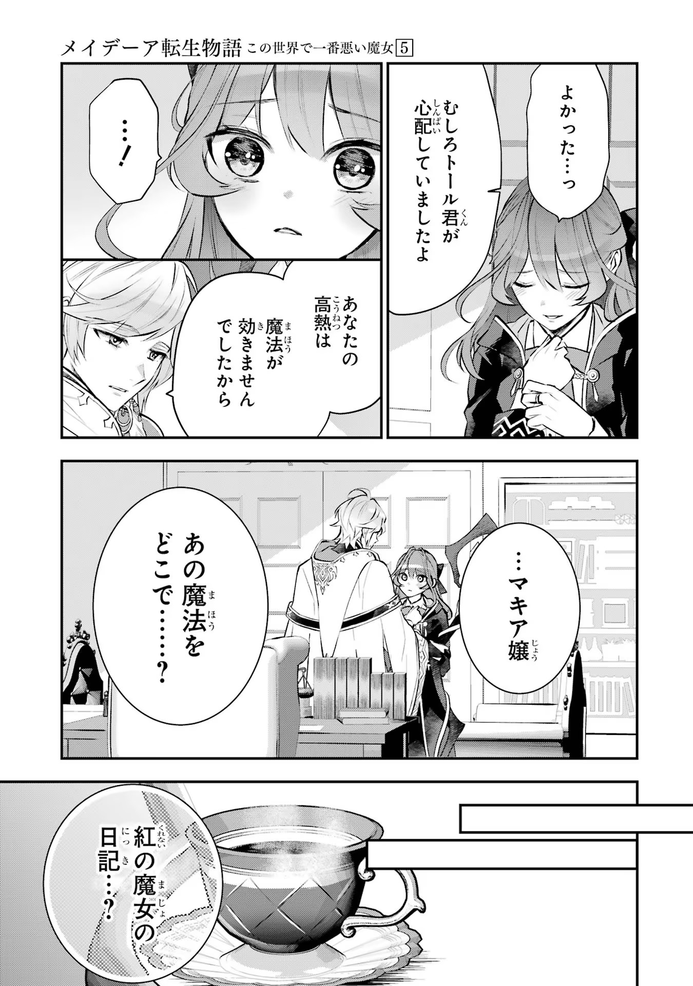 メイデーア転生物語 この世界で一番悪い魔女 第20話 - Page 35