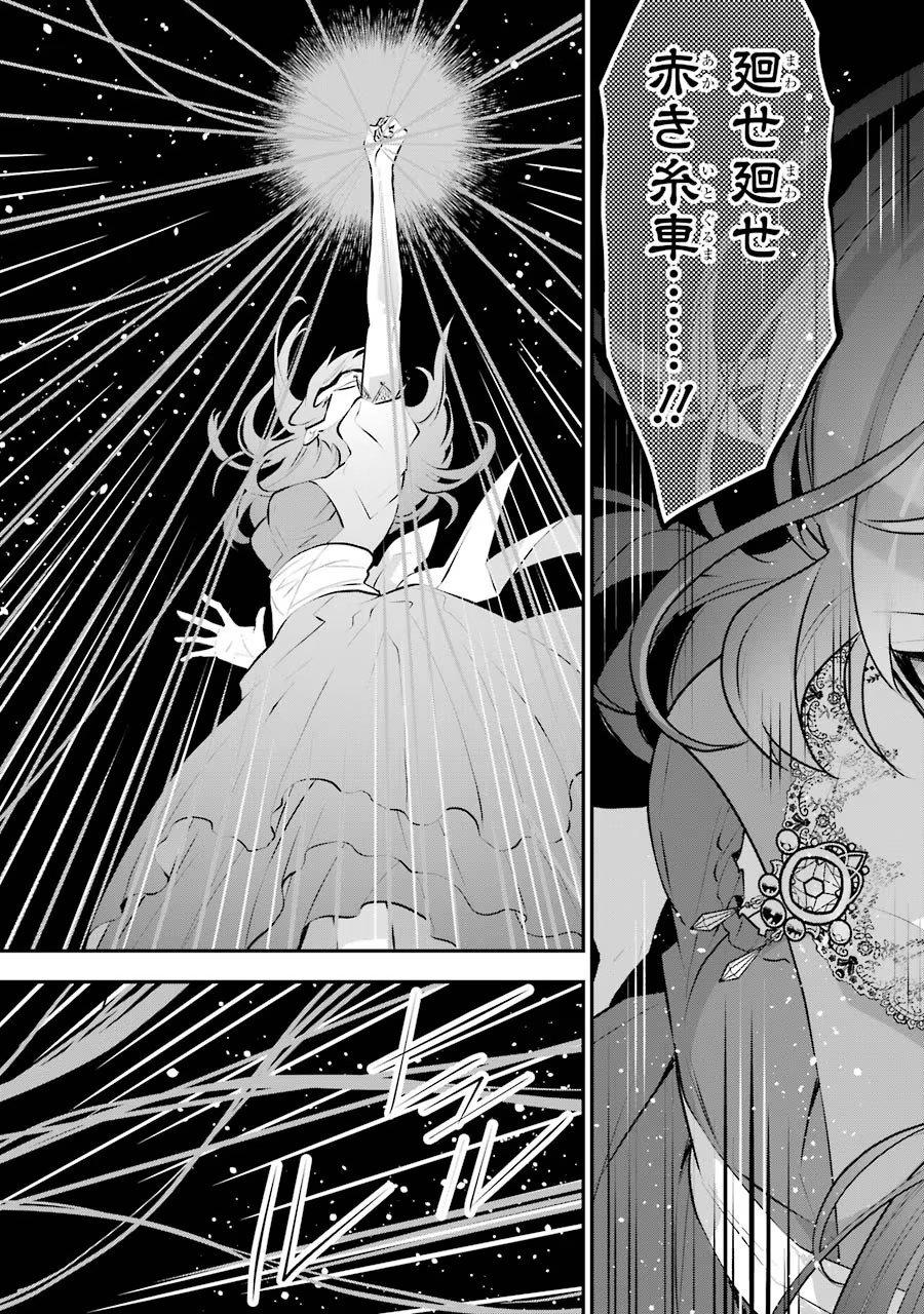 メイデーア転生物語 この世界で一番悪い魔女 第19話 - Page 29