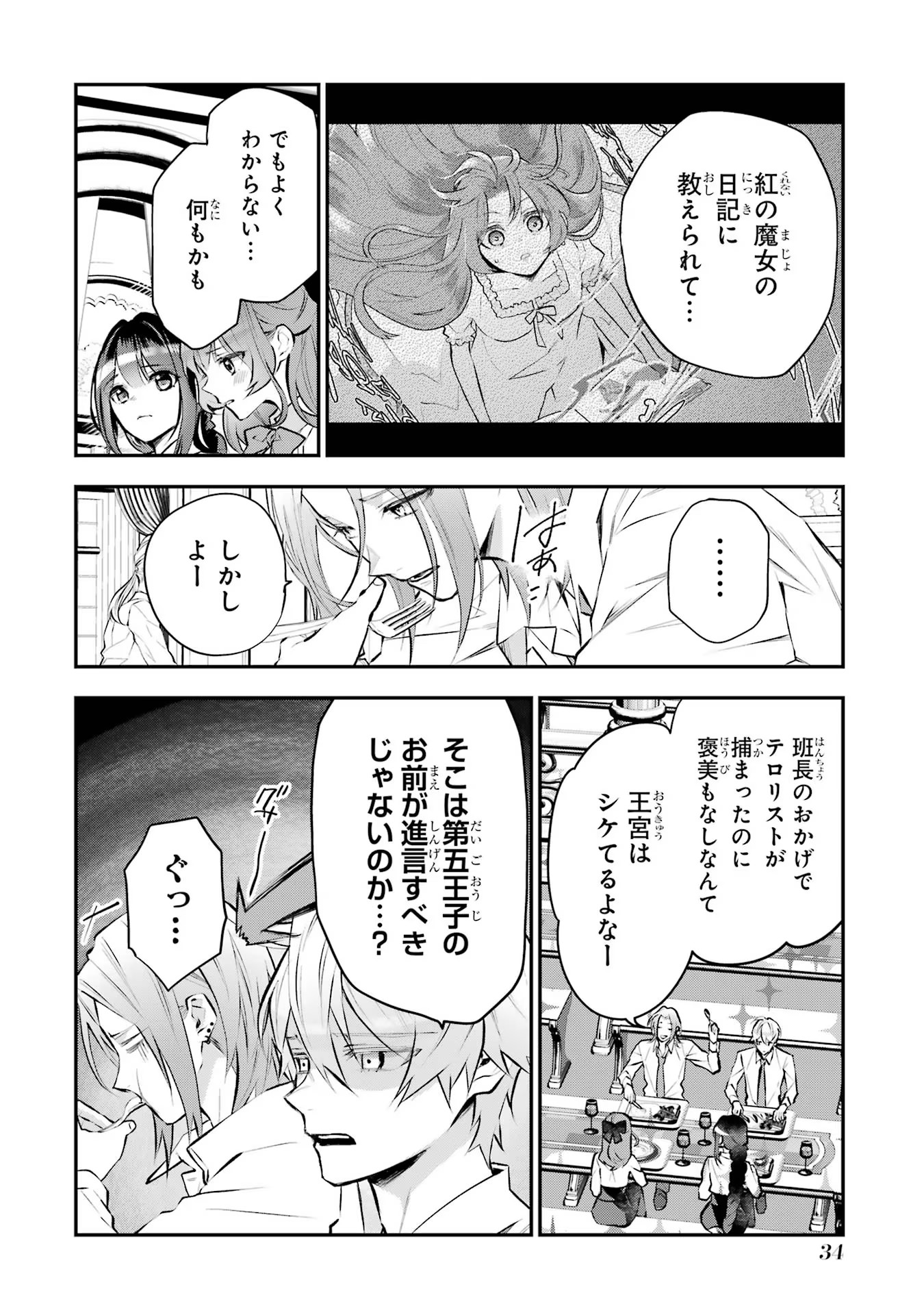メイデーア転生物語 この世界で一番悪い魔女 第20話 - Page 32