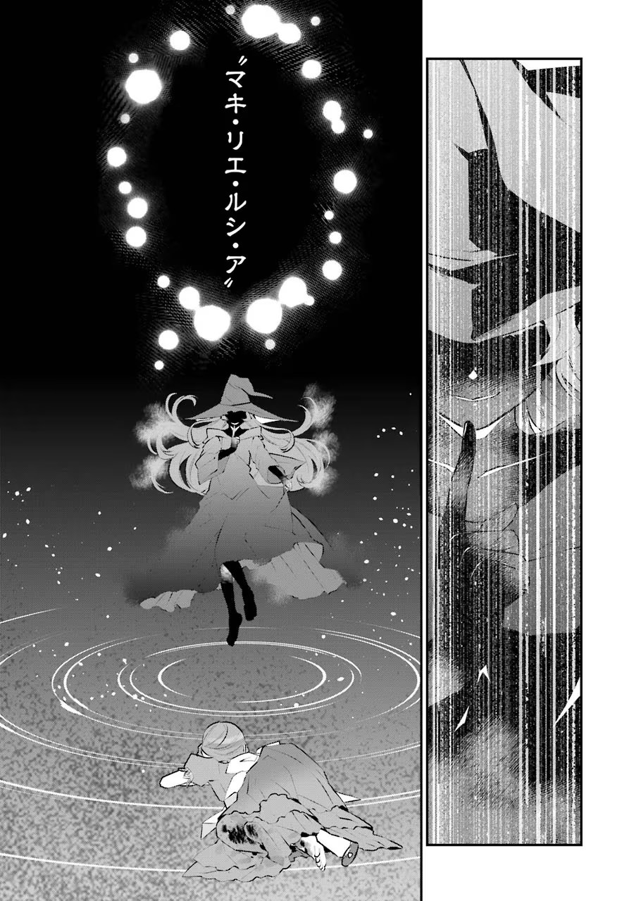 メイデーア転生物語 この世界で一番悪い魔女 第19話 - Page 23