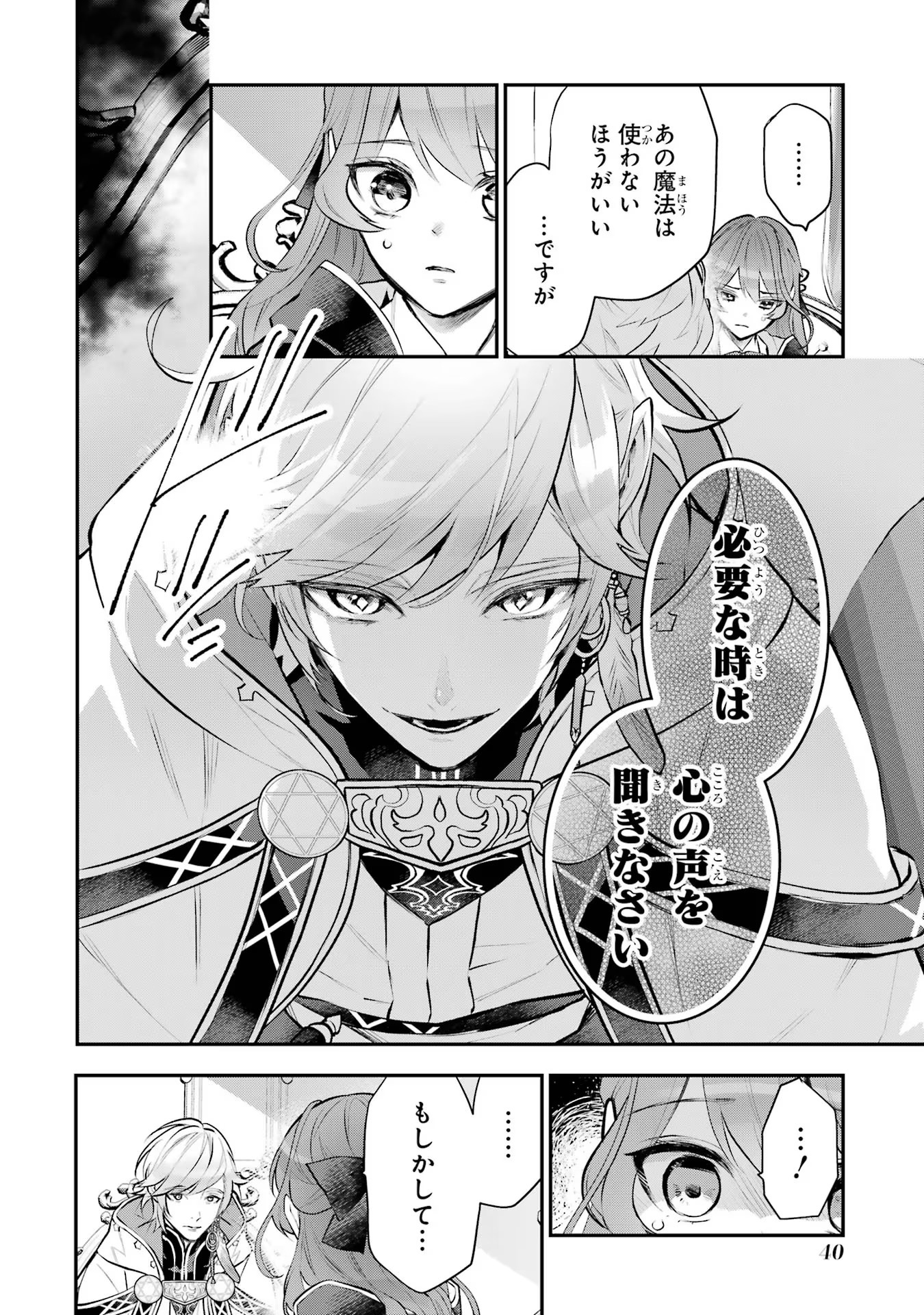 メイデーア転生物語 この世界で一番悪い魔女 第20話 - Page 38