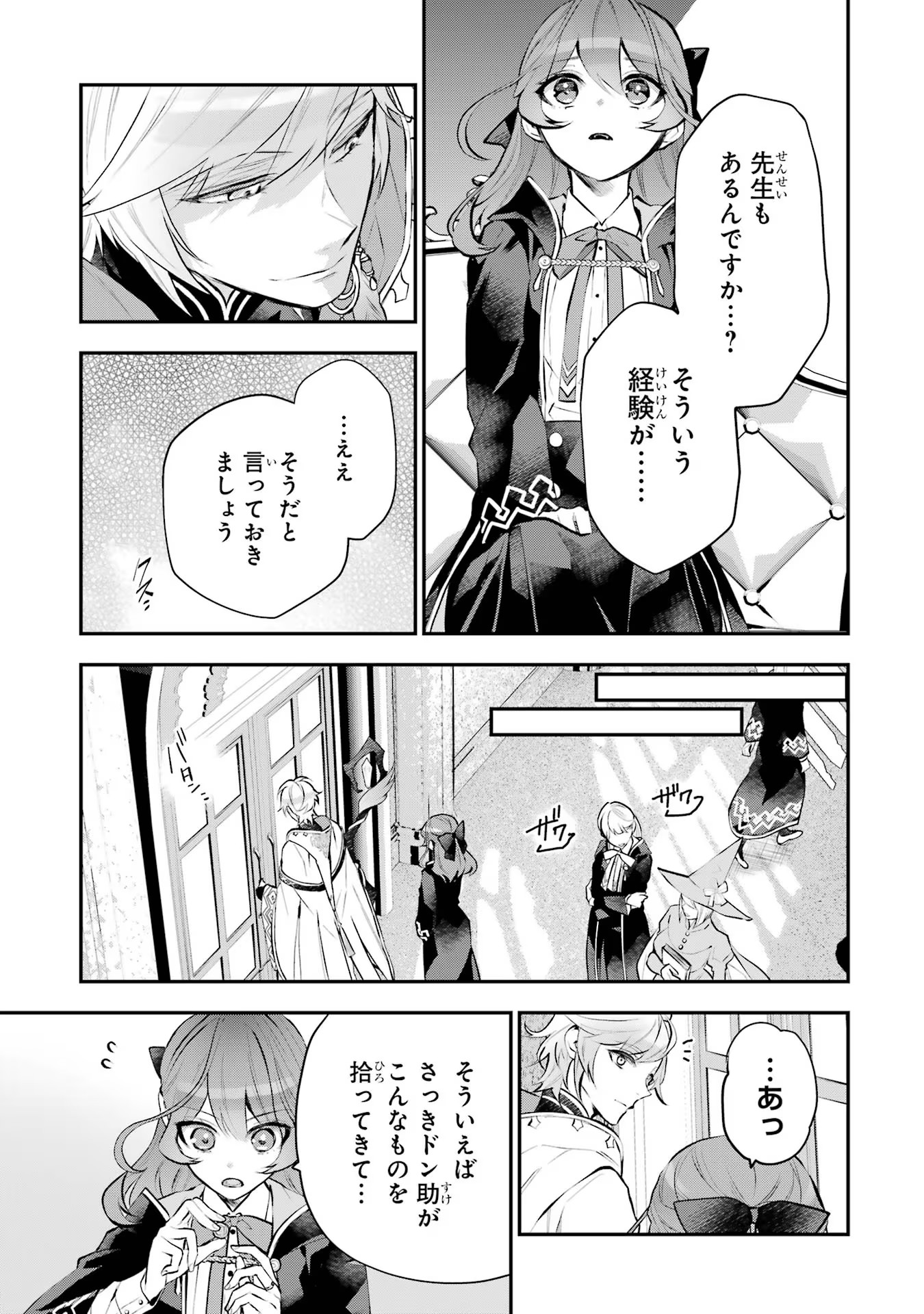 メイデーア転生物語 この世界で一番悪い魔女 第20話 - Page 39