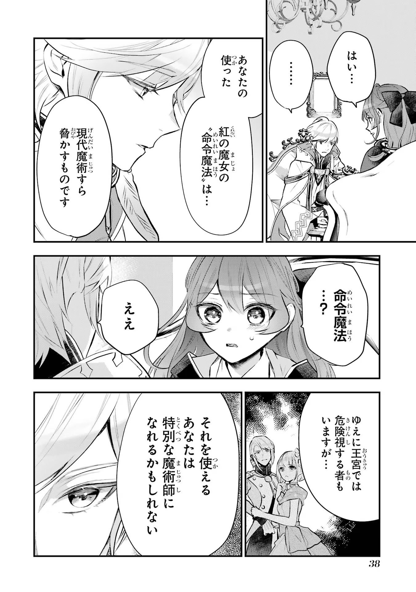 メイデーア転生物語 この世界で一番悪い魔女 第20話 - Page 36