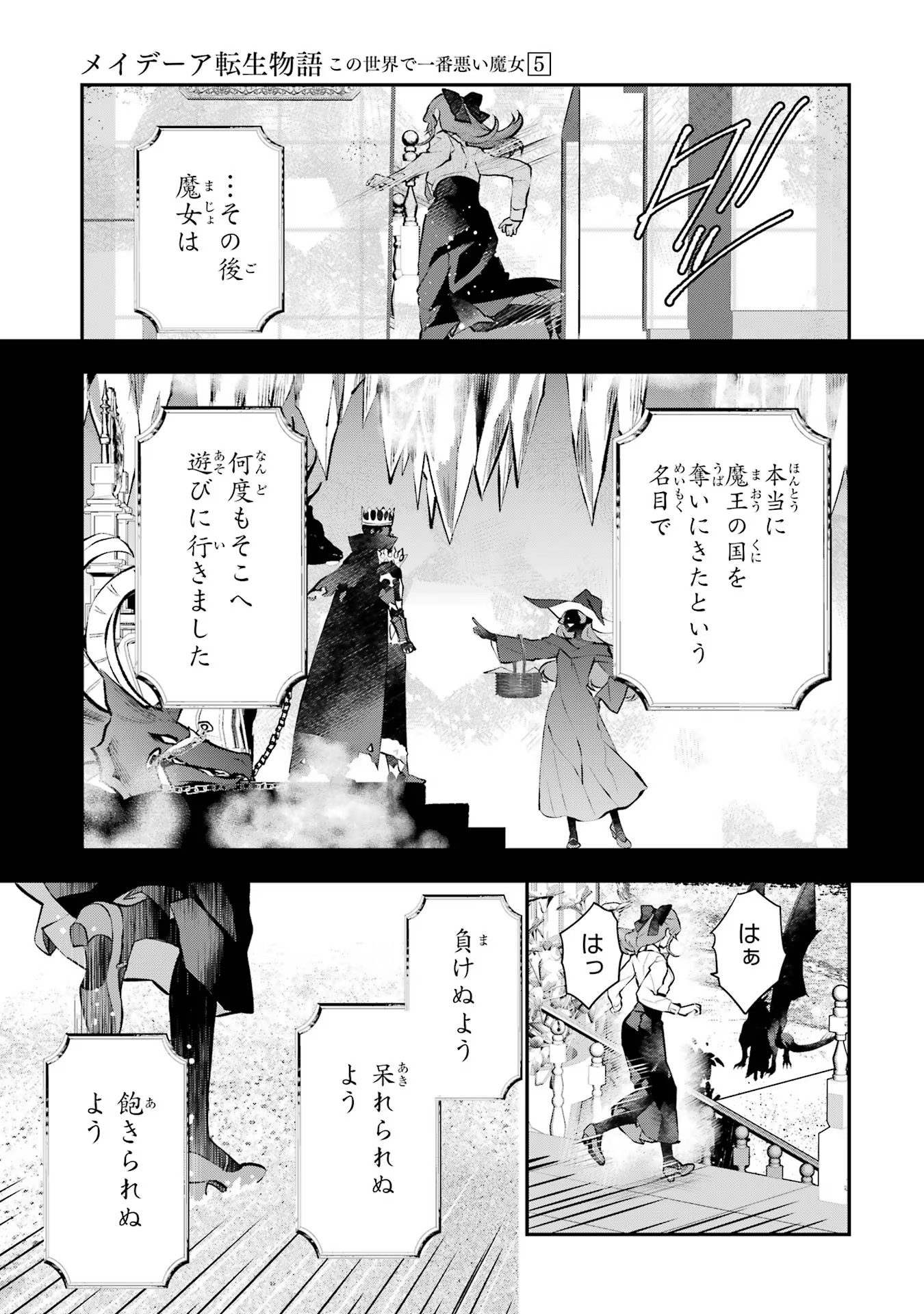 メイデーア転生物語 この世界で一番悪い魔女 第20話 - Page 45