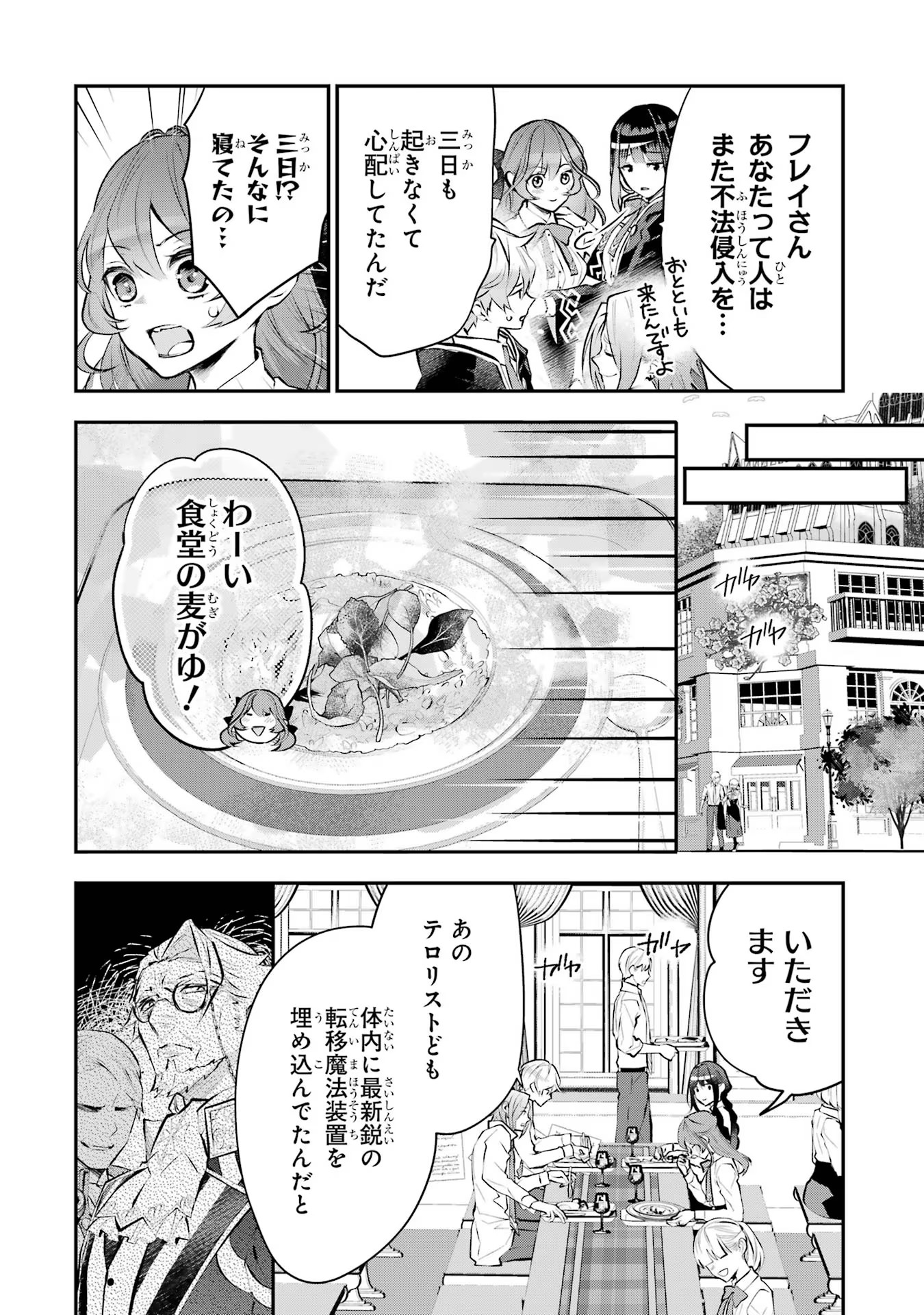 メイデーア転生物語 この世界で一番悪い魔女 第20話 - Page 30