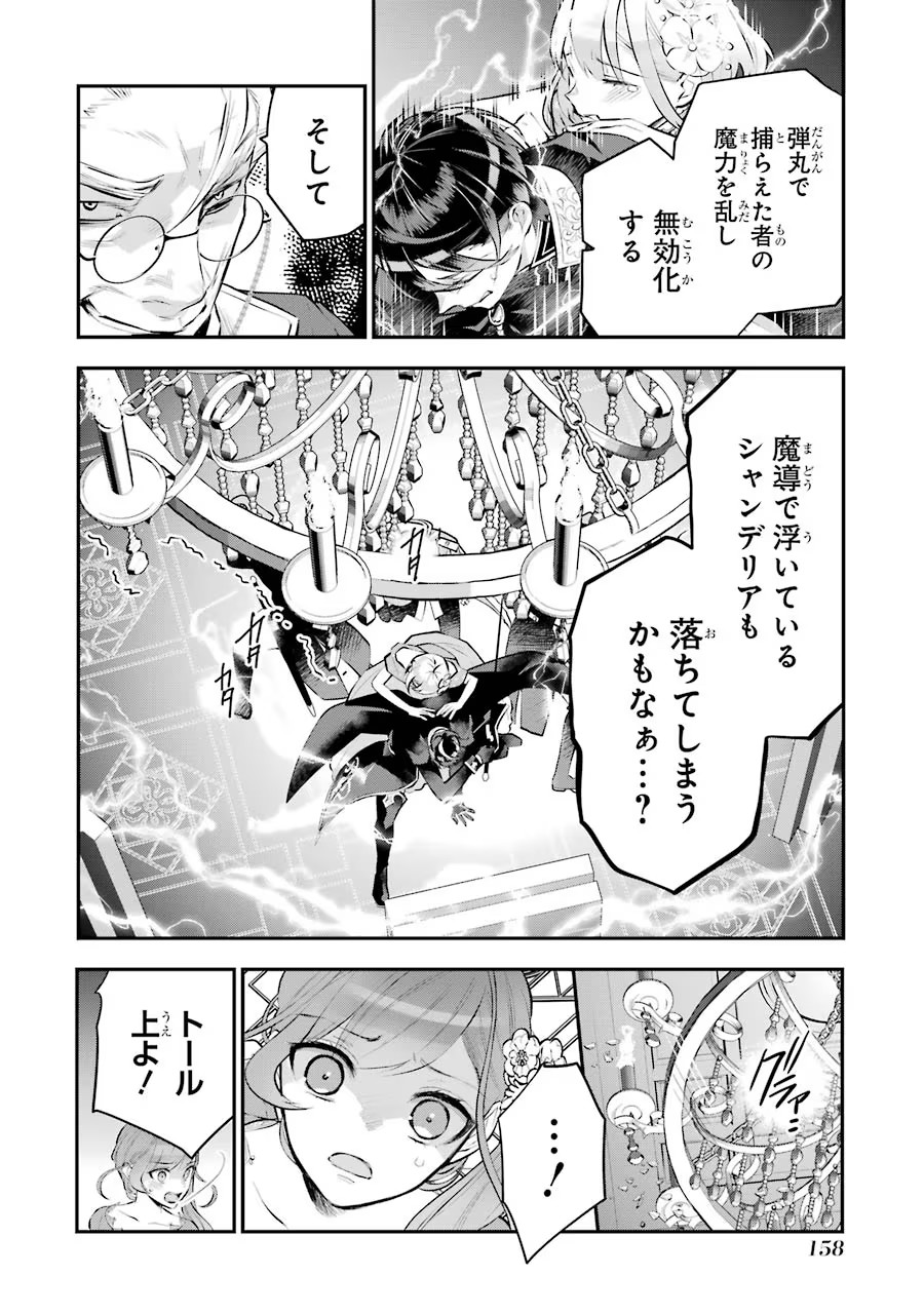 メイデーア転生物語 この世界で一番悪い魔女 第19話 - Page 18