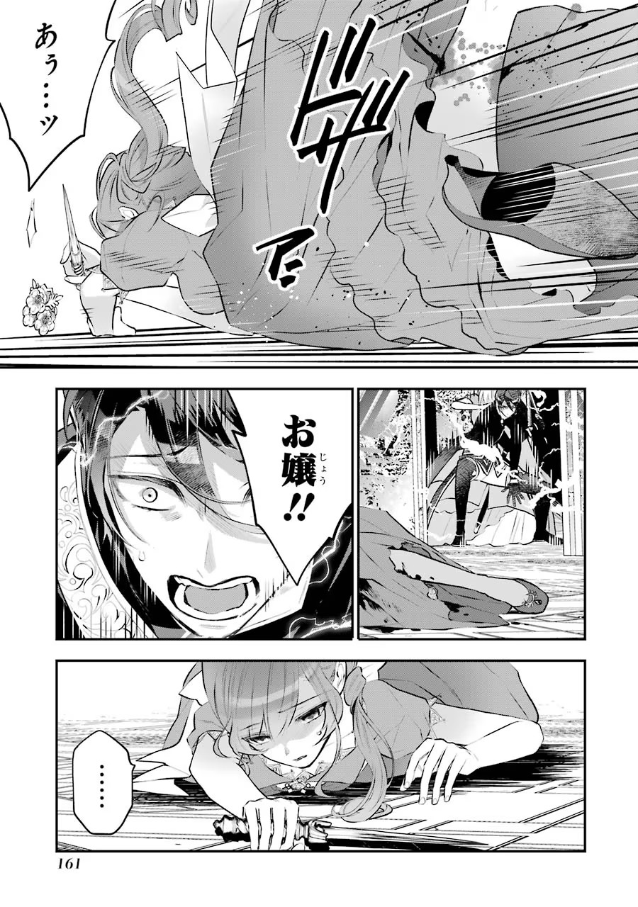 メイデーア転生物語 この世界で一番悪い魔女 第19話 - Page 21