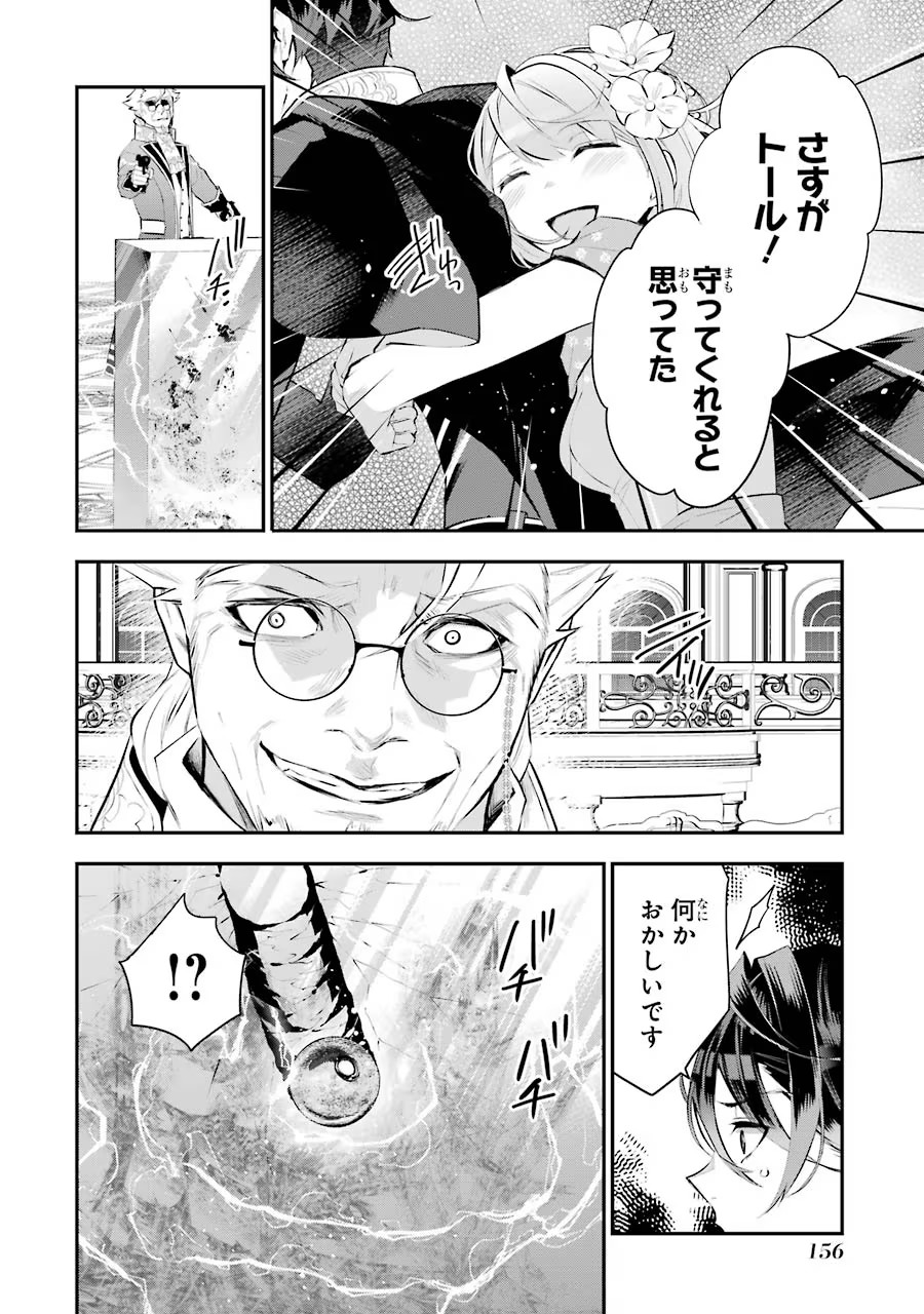 メイデーア転生物語 この世界で一番悪い魔女 第19話 - Page 16