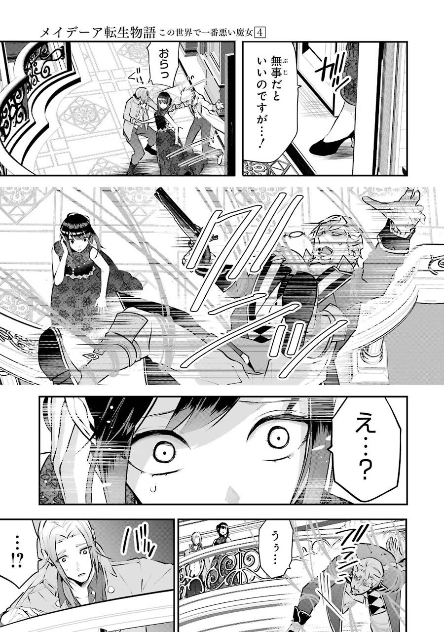 メイデーア転生物語 この世界で一番悪い魔女 第19話 - Page 33