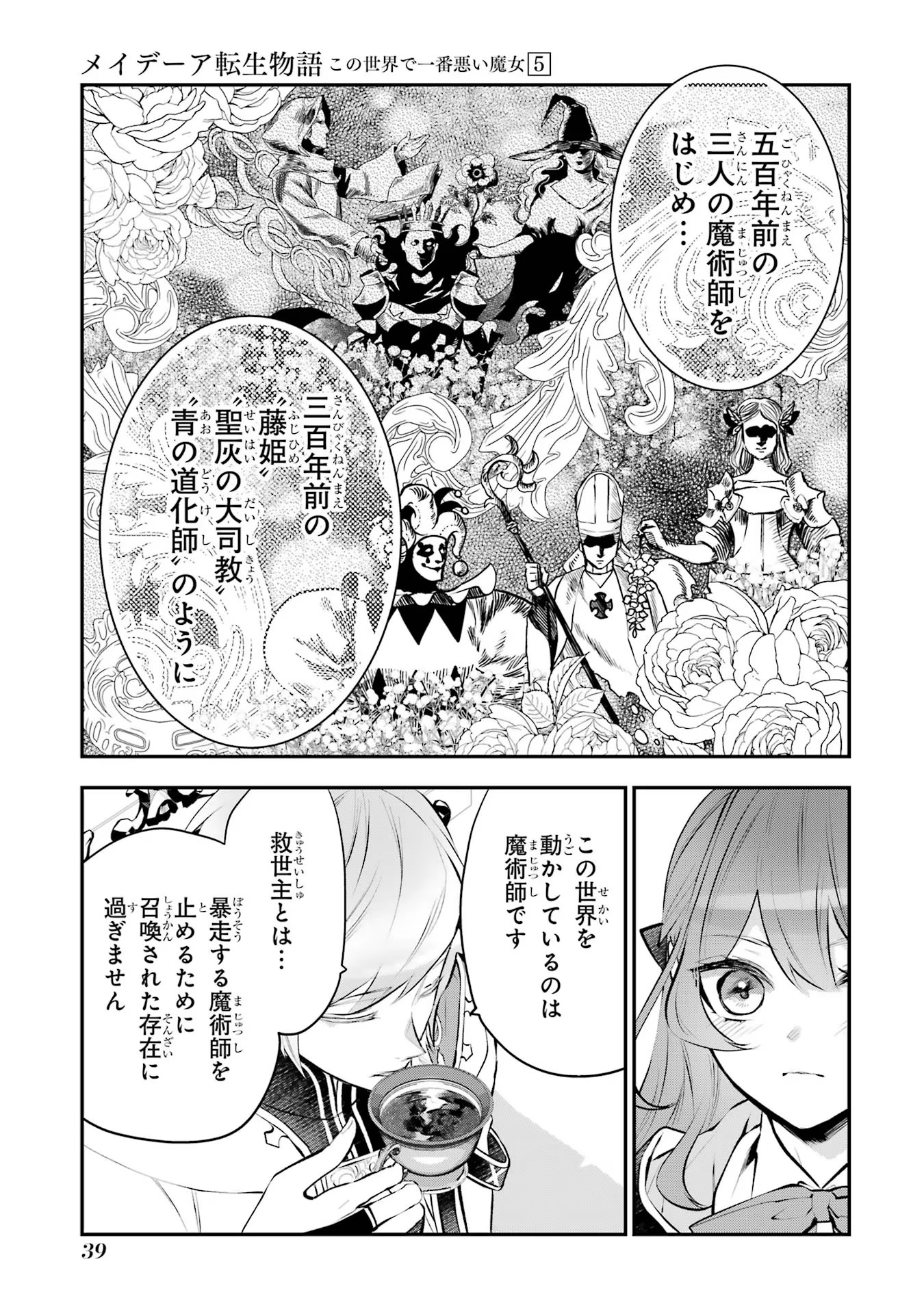 メイデーア転生物語 この世界で一番悪い魔女 第20話 - Page 37
