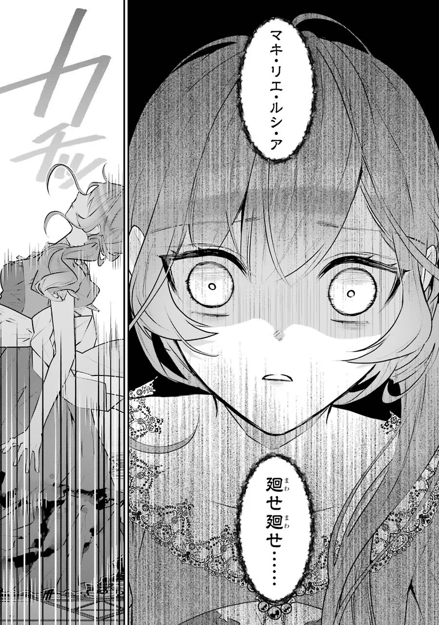 メイデーア転生物語 この世界で一番悪い魔女 第19話 - Page 25