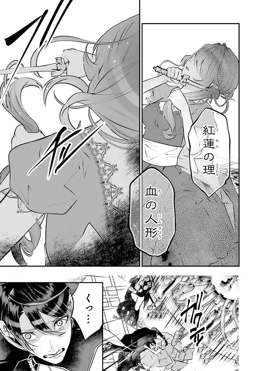 メイデーア転生物語 この世界で一番悪い魔女 第19話 - Page 27