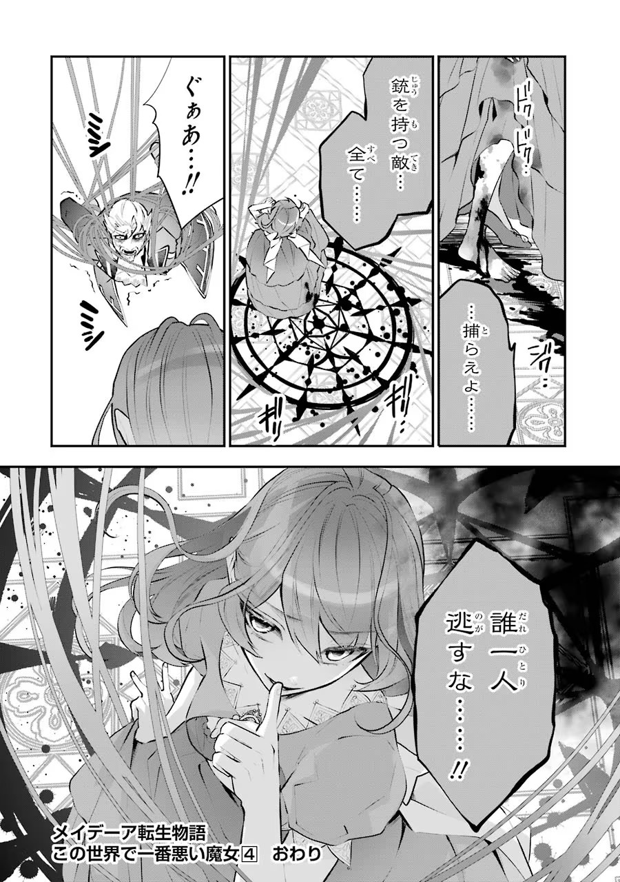 メイデーア転生物語 この世界で一番悪い魔女 第19話 - Page 36