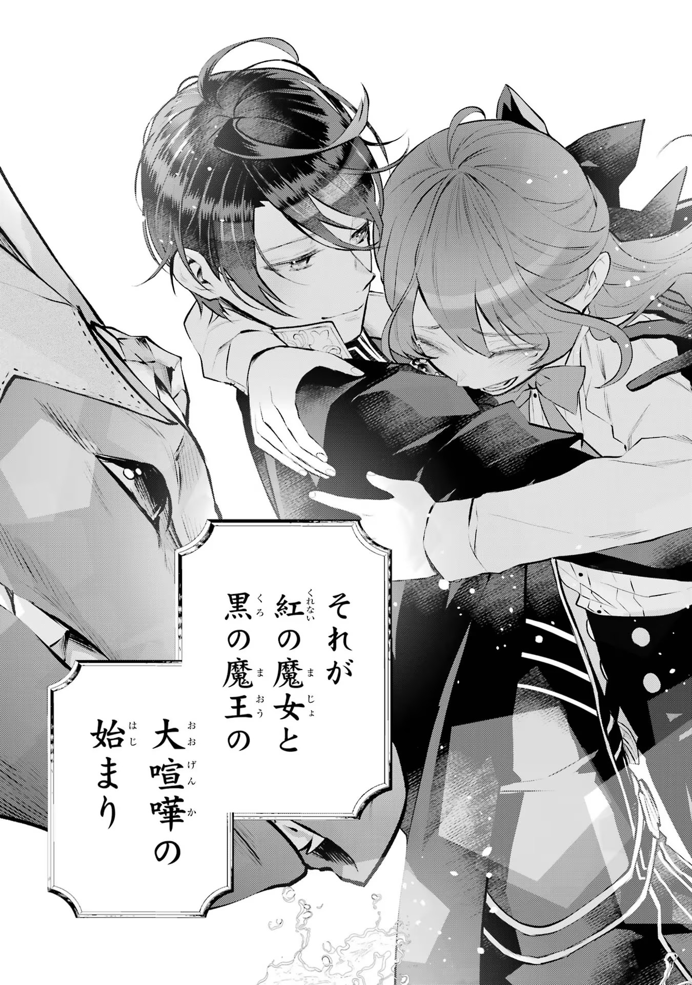メイデーア転生物語 この世界で一番悪い魔女 第20話 - Page 47