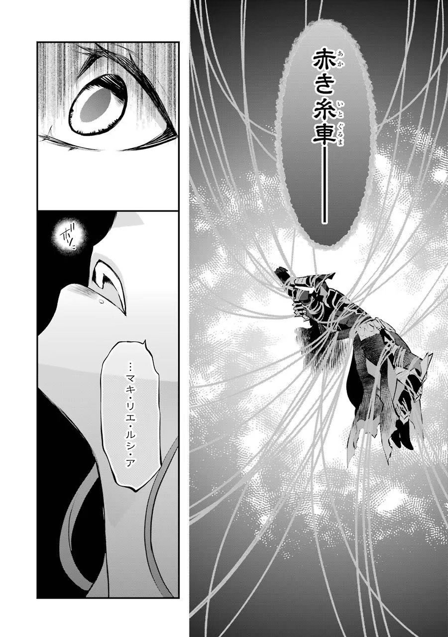 メイデーア転生物語 この世界で一番悪い魔女 第19話 - Page 26