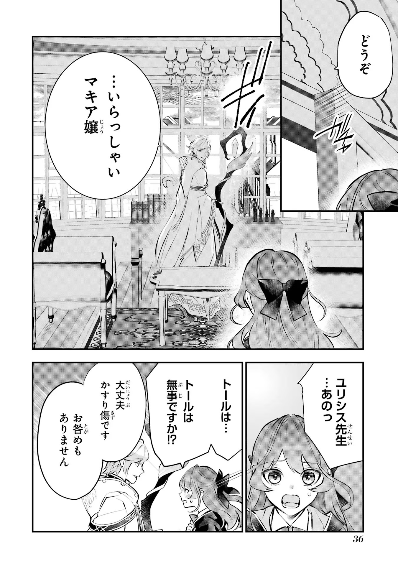 メイデーア転生物語 この世界で一番悪い魔女 第20話 - Page 34