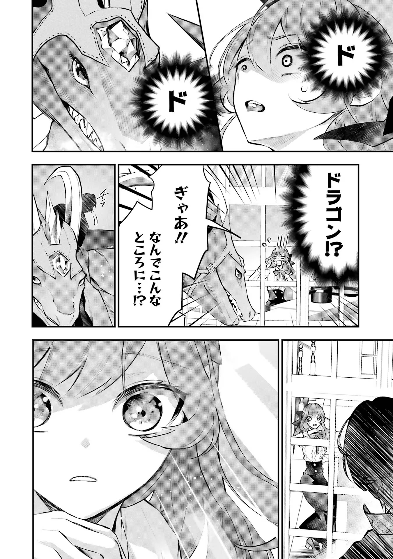 メイデーア転生物語 この世界で一番悪い魔女 第20話 - Page 44