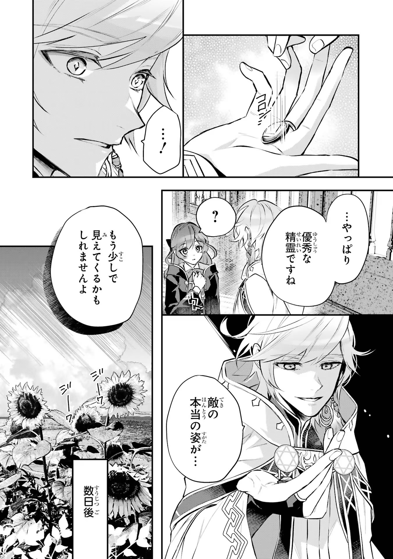 メイデーア転生物語 この世界で一番悪い魔女 第20話 - Page 40
