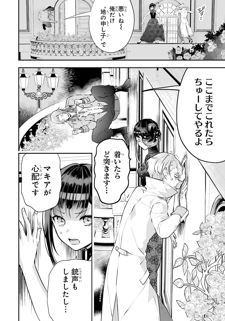 メイデーア転生物語 この世界で一番悪い魔女 第19話 - Page 32