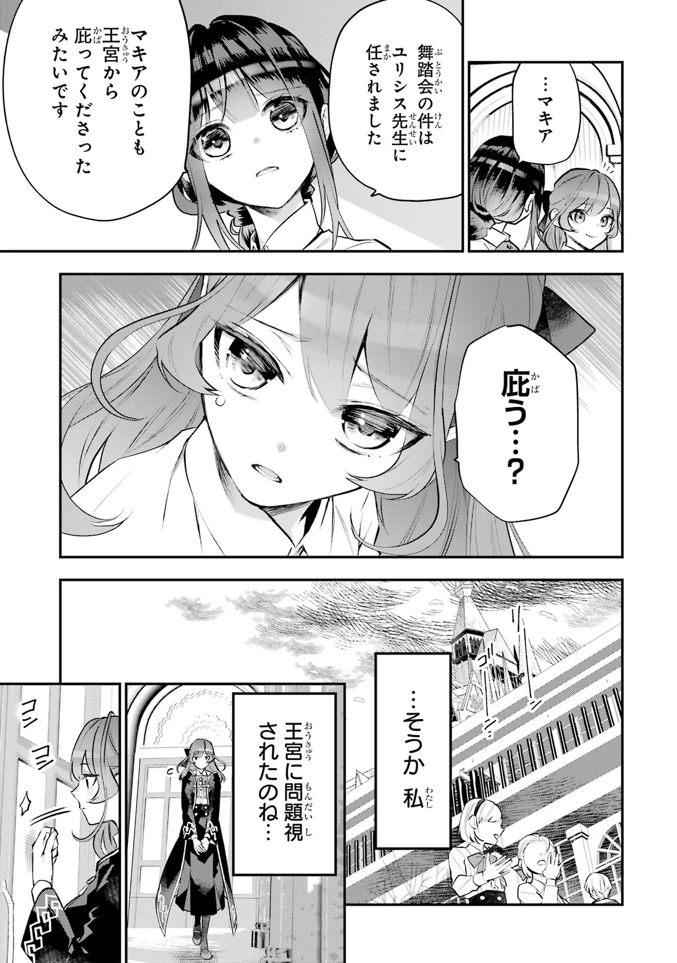 メイデーア転生物語 この世界で一番悪い魔女 第20話 - Page 33