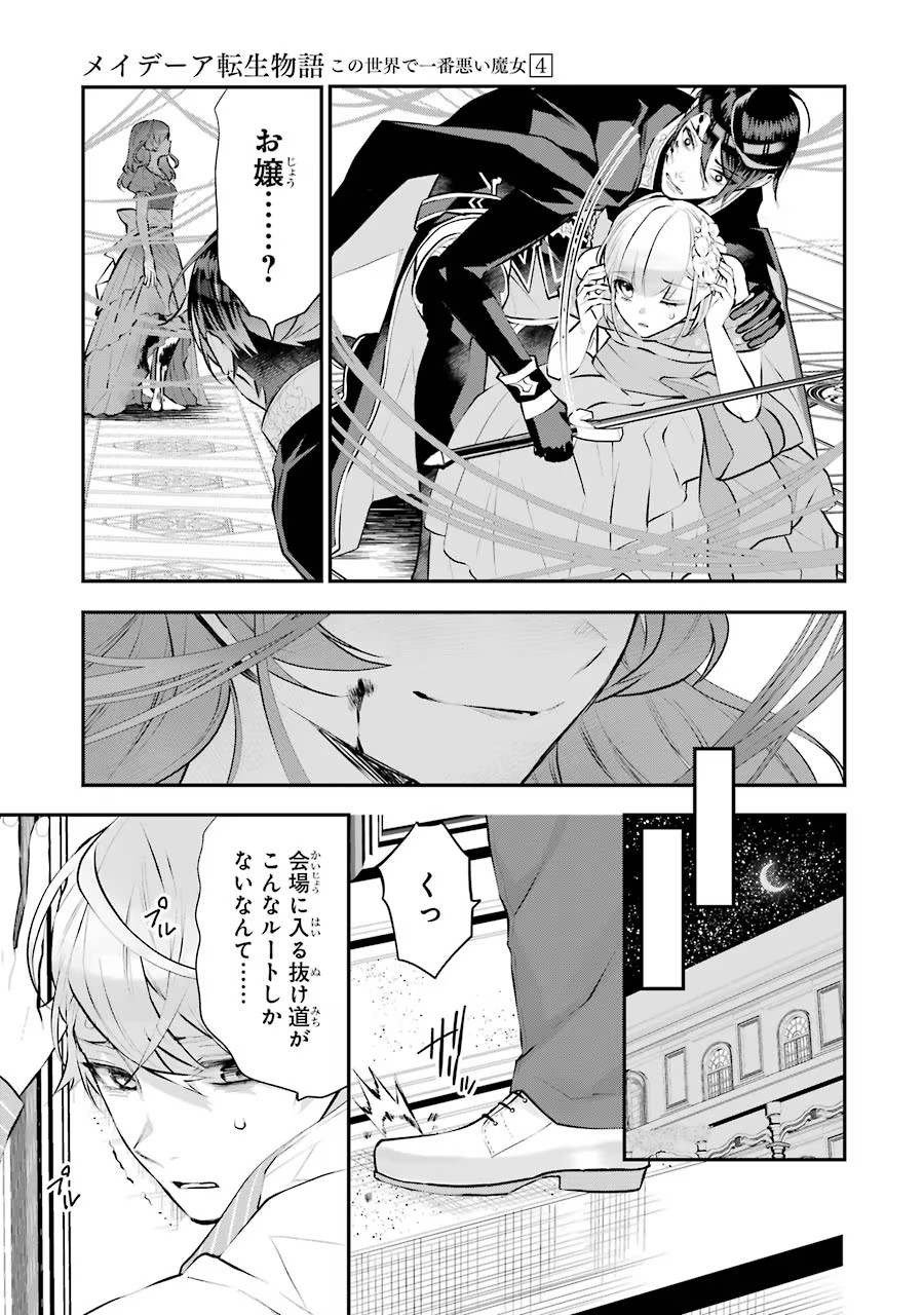 メイデーア転生物語 この世界で一番悪い魔女 第19話 - Page 31