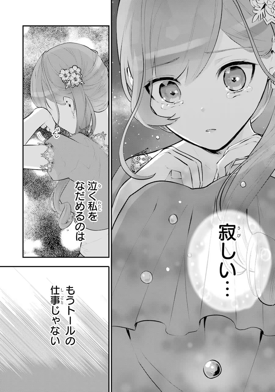 メイデーア転生物語 この世界で一番悪い魔女 第17話 - Page 18