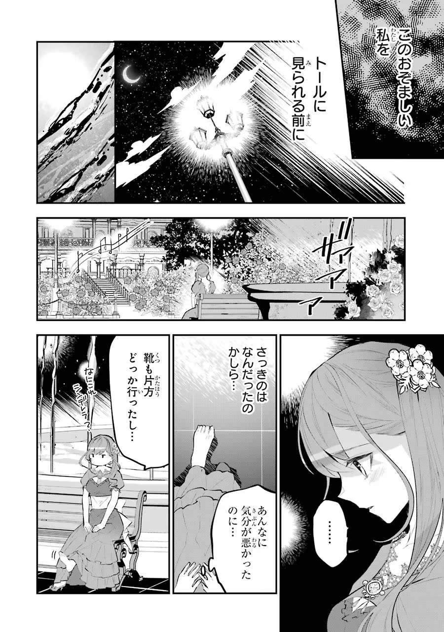 メイデーア転生物語 この世界で一番悪い魔女 第17話 - Page 16