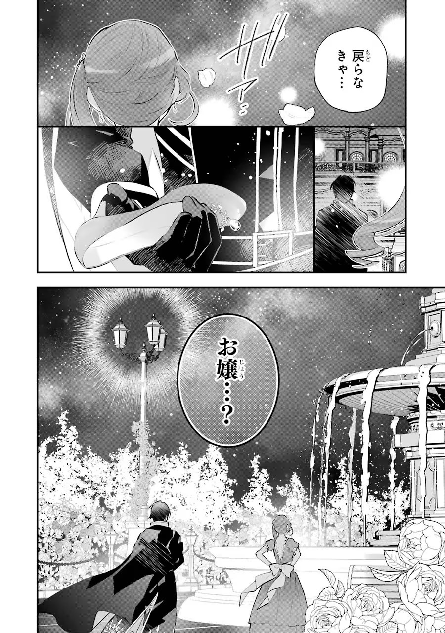 メイデーア転生物語 この世界で一番悪い魔女 第17話 - Page 20