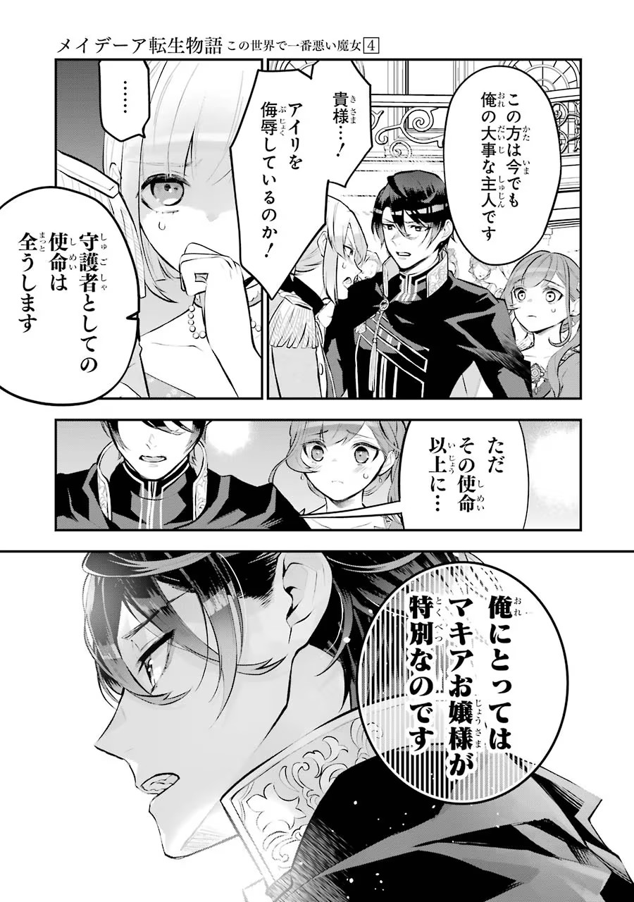 メイデーア転生物語 この世界で一番悪い魔女 第18話 - Page 11