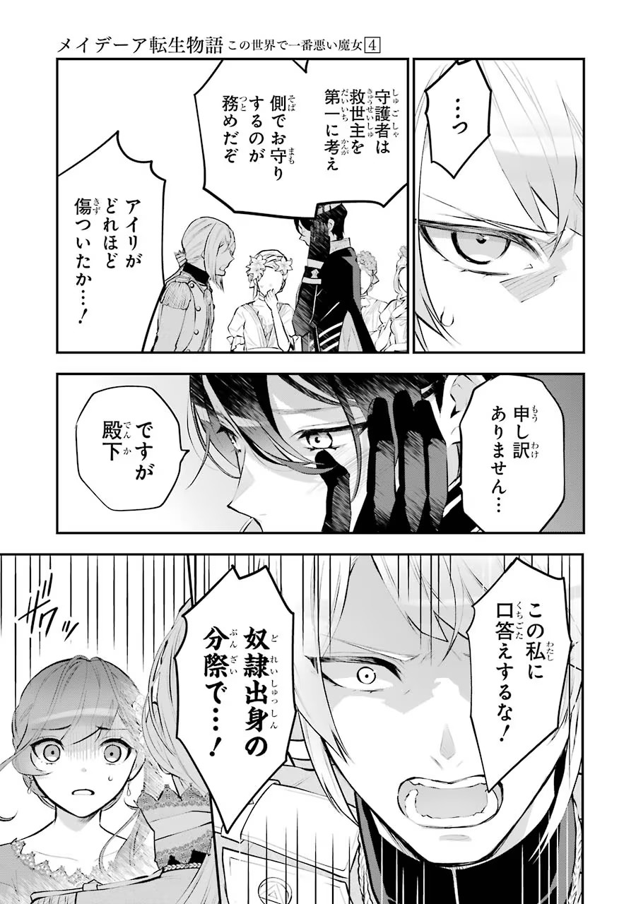 メイデーア転生物語 この世界で一番悪い魔女 第18話 - Page 5