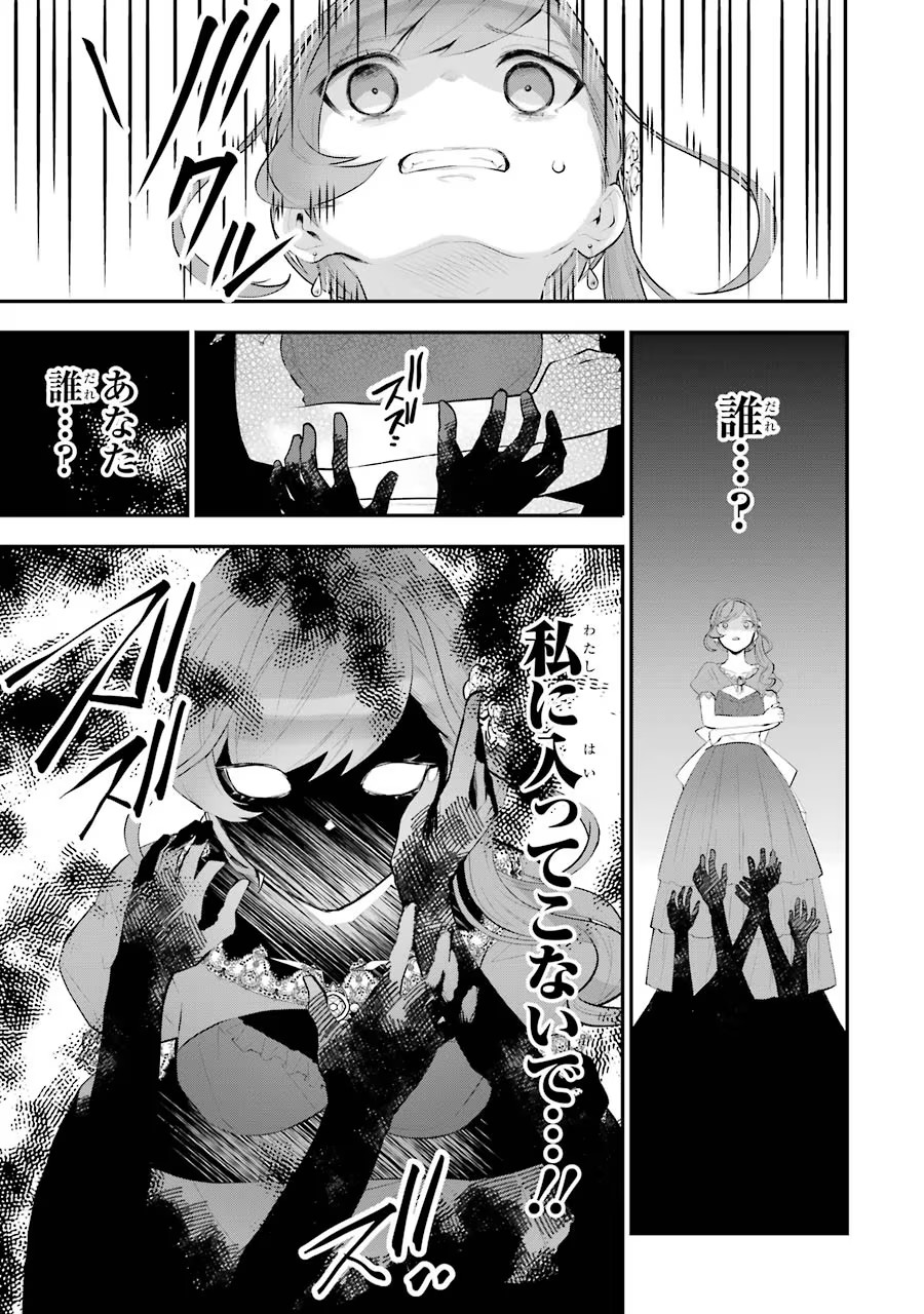 メイデーア転生物語 この世界で一番悪い魔女 第17話 - Page 13