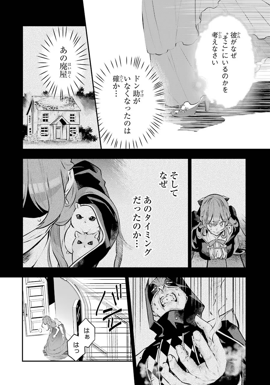 メイデーア転生物語 この世界で一番悪い魔女 第18話 - Page 28