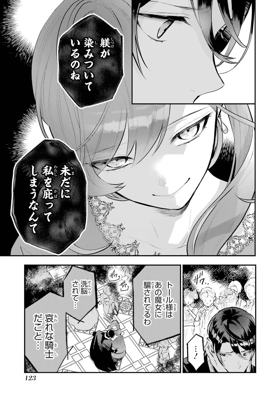 メイデーア転生物語 この世界で一番悪い魔女 第18話 - Page 15