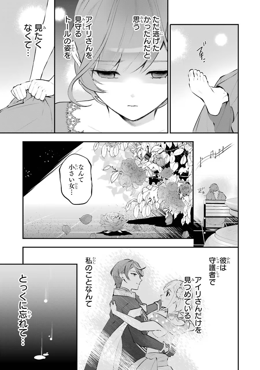 メイデーア転生物語 この世界で一番悪い魔女 第17話 - Page 17