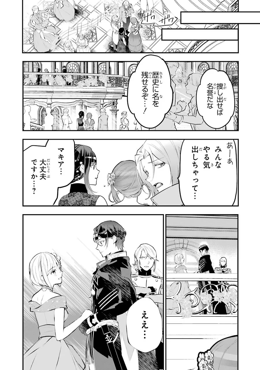 メイデーア転生物語 この世界で一番悪い魔女 第17話 - Page 5