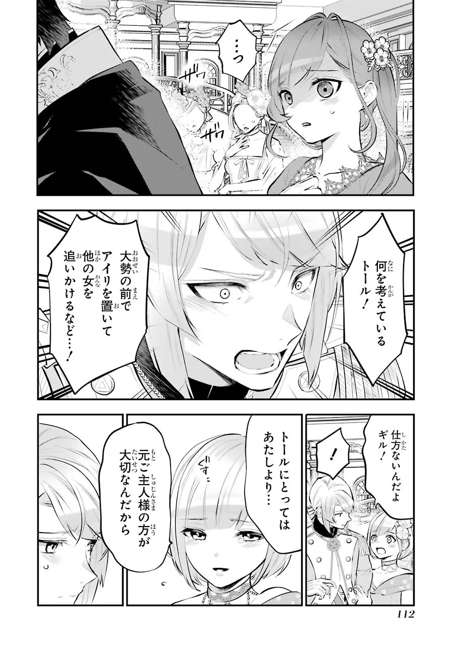 メイデーア転生物語 この世界で一番悪い魔女 第18話 - Page 4