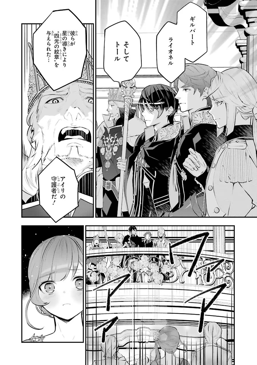 メイデーア転生物語 この世界で一番悪い魔女 第17話 - Page 2