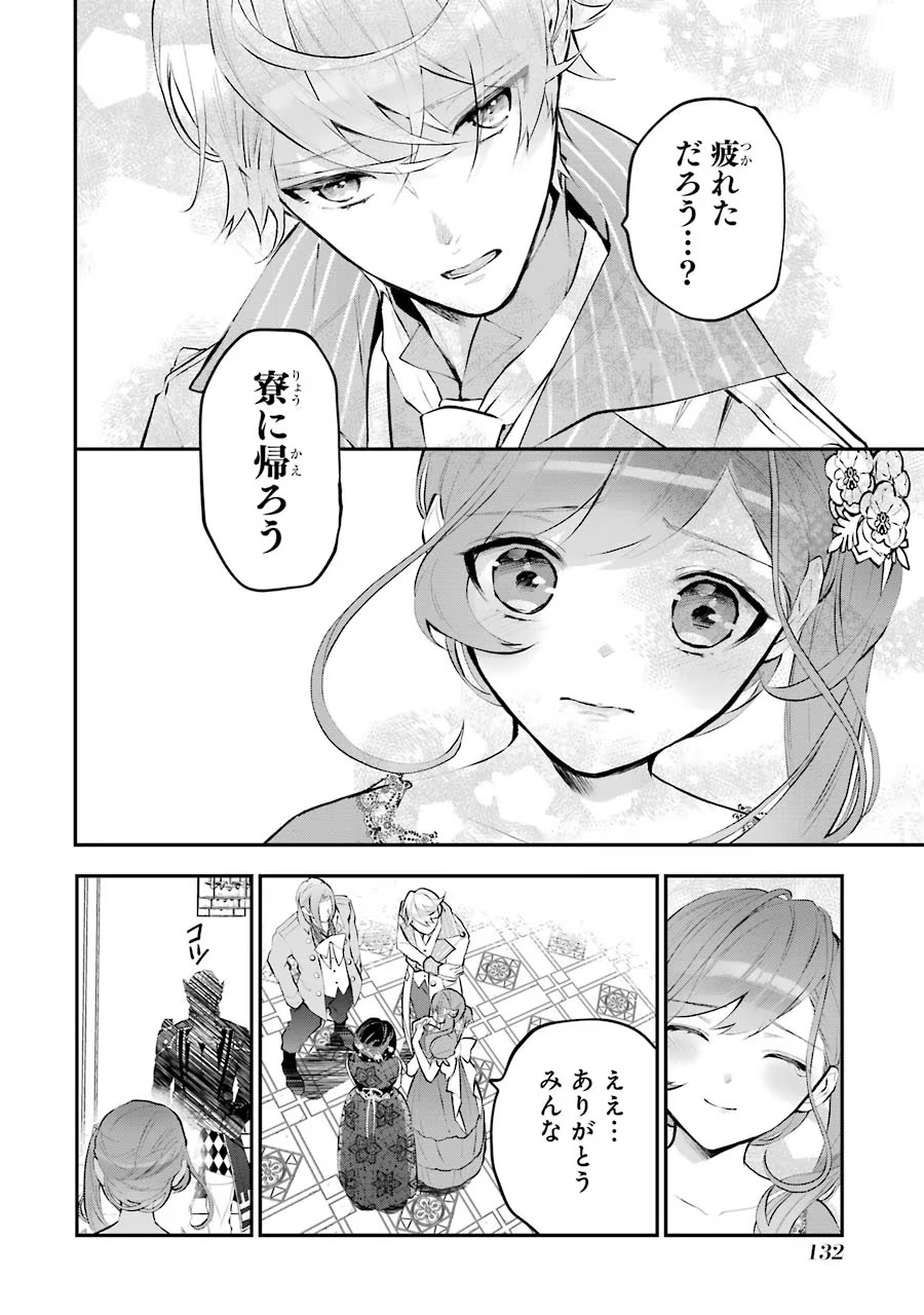 メイデーア転生物語 この世界で一番悪い魔女 第18話 - Page 24