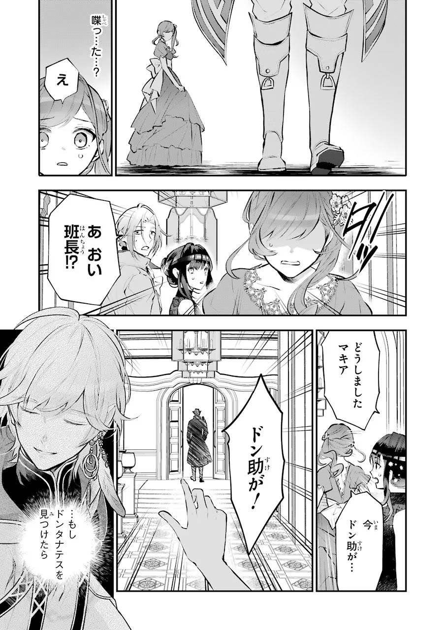 メイデーア転生物語 この世界で一番悪い魔女 第18話 - Page 27