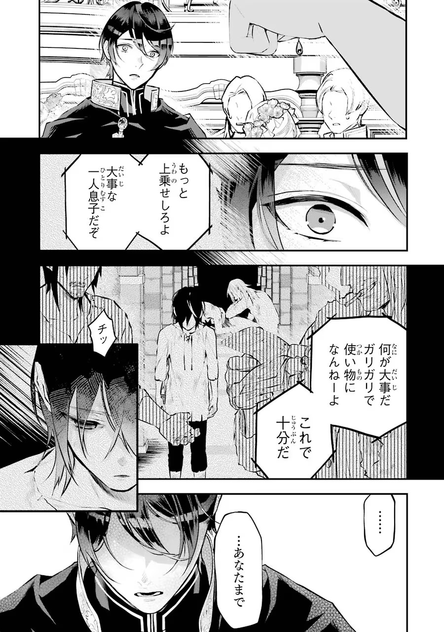 メイデーア転生物語 この世界で一番悪い魔女 第18話 - Page 17