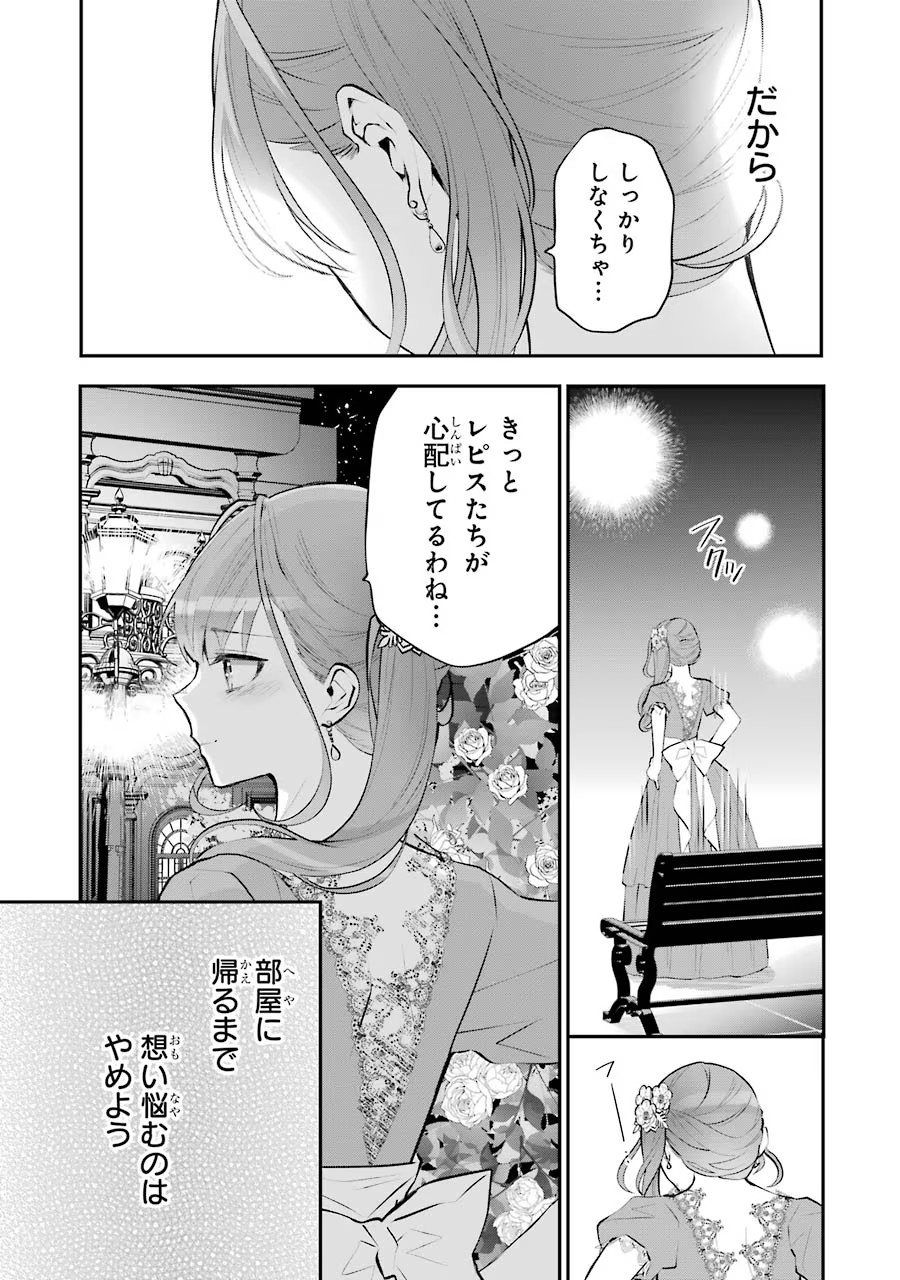 メイデーア転生物語 この世界で一番悪い魔女 第17話 - Page 19