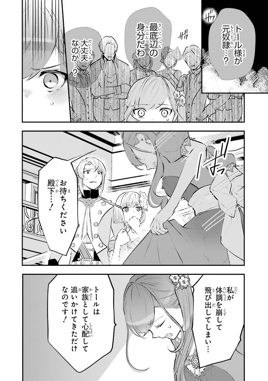 メイデーア転生物語 この世界で一番悪い魔女 第18話 - Page 6