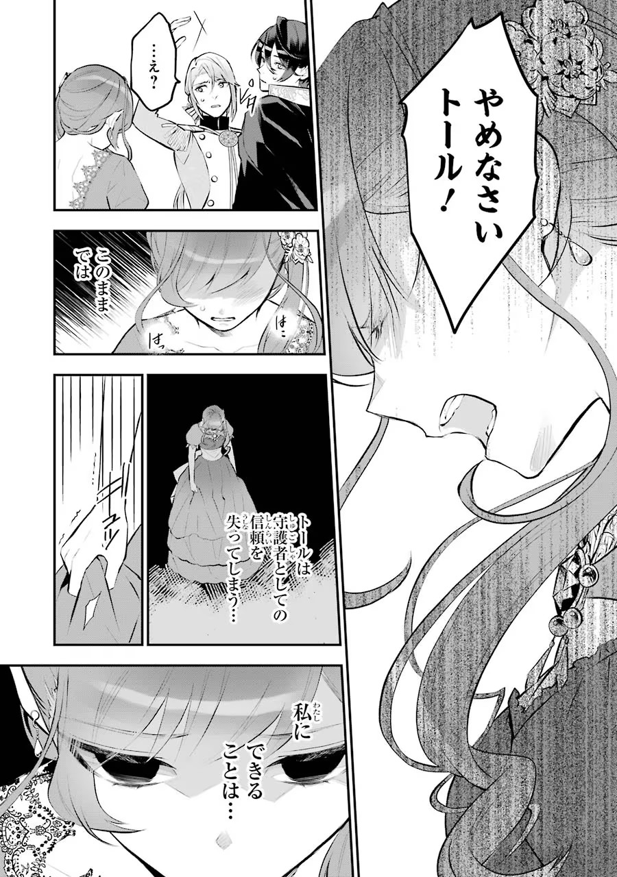 メイデーア転生物語 この世界で一番悪い魔女 第18話 - Page 13