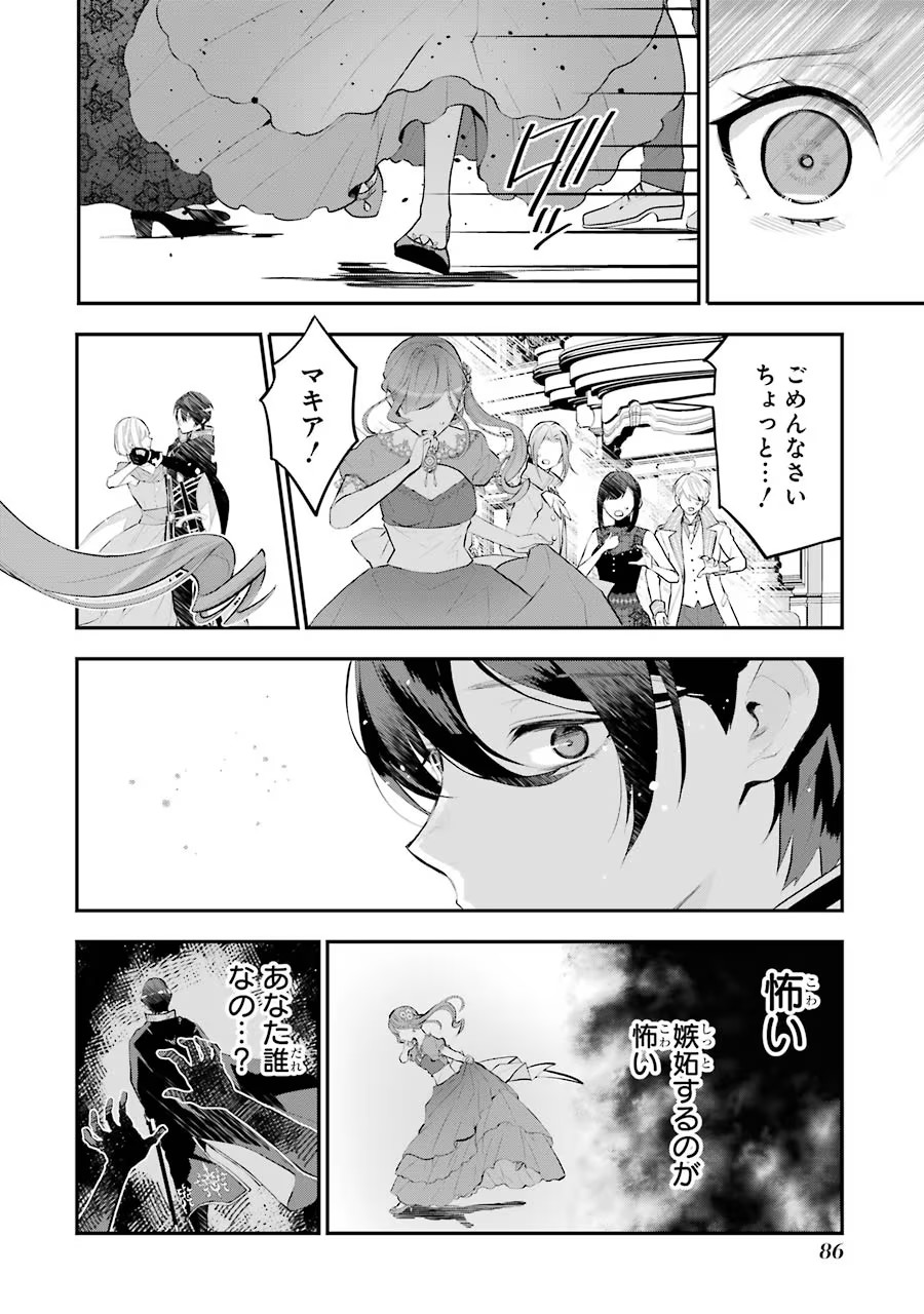 メイデーア転生物語 この世界で一番悪い魔女 第17話 - Page 14