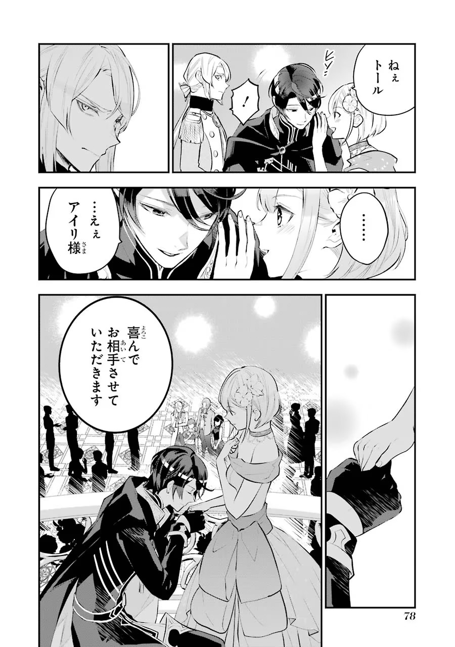 メイデーア転生物語 この世界で一番悪い魔女 第17話 - Page 6