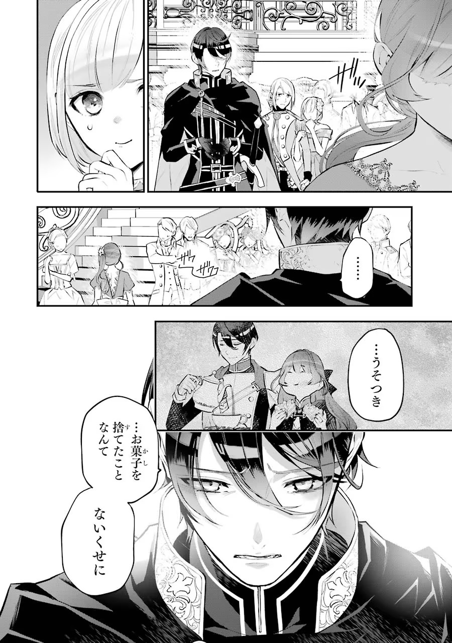 メイデーア転生物語 この世界で一番悪い魔女 第18話 - Page 20